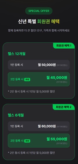 신년 특별 회원권 혜택